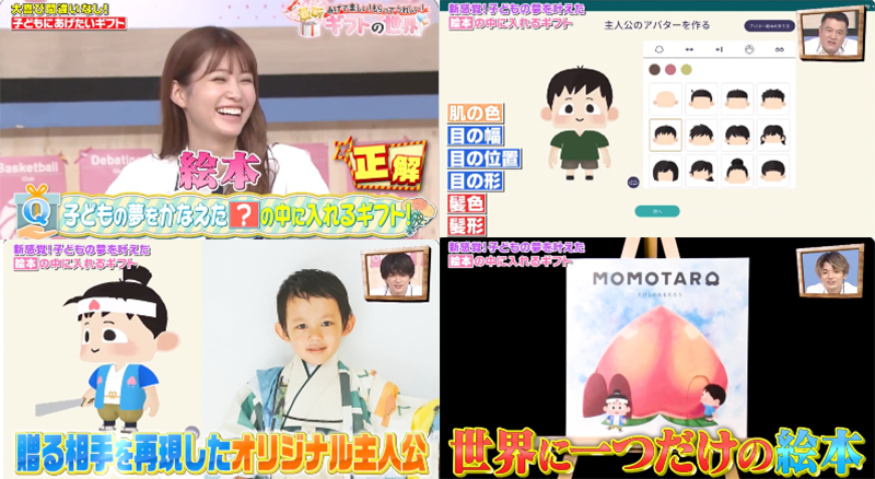 メディアで注目のオーダー絵本